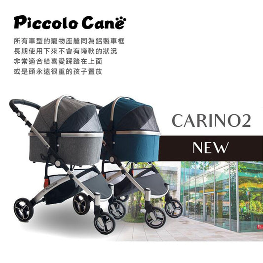 《Piccolo Cane》CARINO 二、三代 高級寵物推車