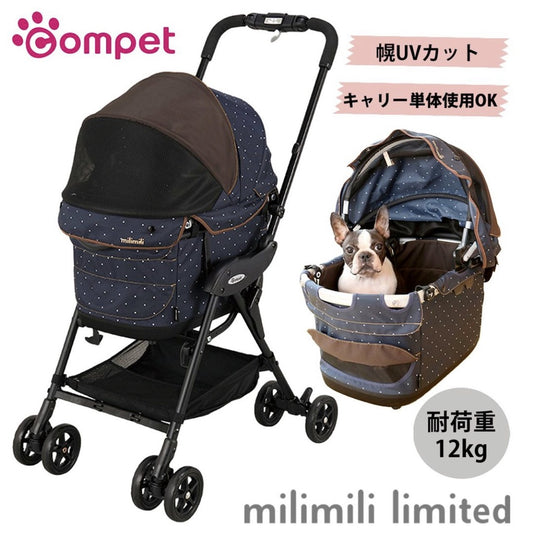 【Compet 限量色 】 日本寵物推車 milimili EG推車